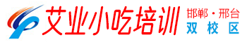 邯郸小吃培训